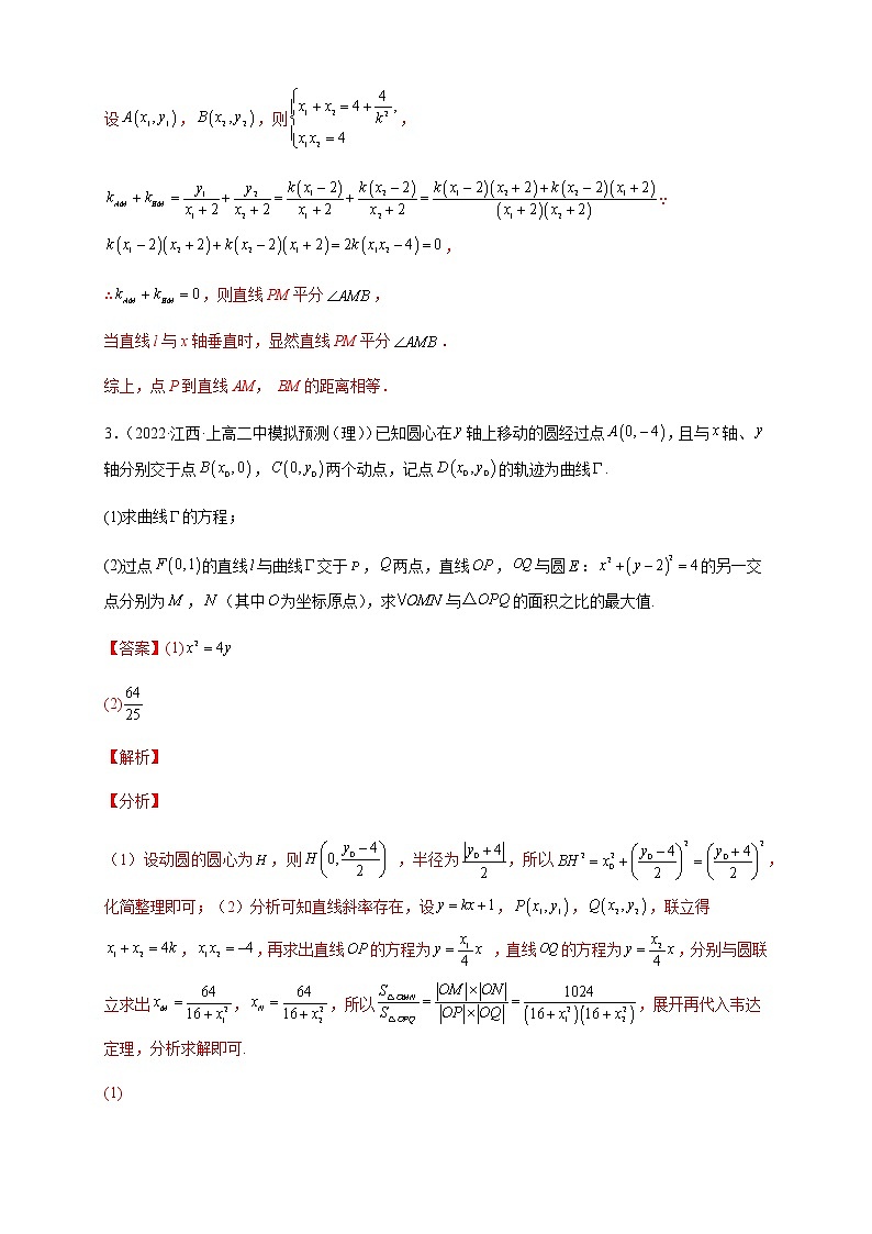 2023年高考数学大题专练专题17圆锥曲线的轨迹问题试题含解析第3页
