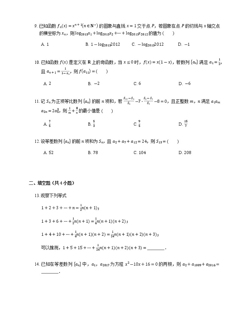 2023届高考数学二轮复习专题8数列作业含答案第2页