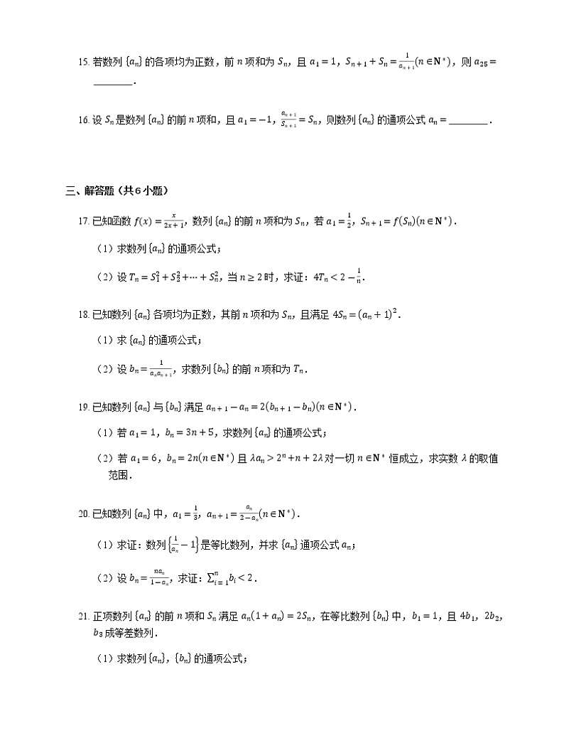2023届高考数学二轮复习专题8数列作业含答案第3页