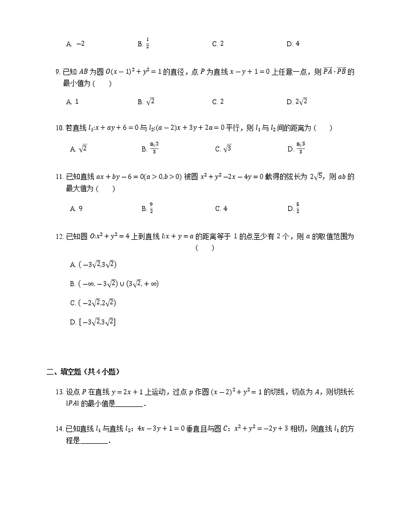 2023届高考数学二轮复习专题11直线和圆的方程作业含答案第2页