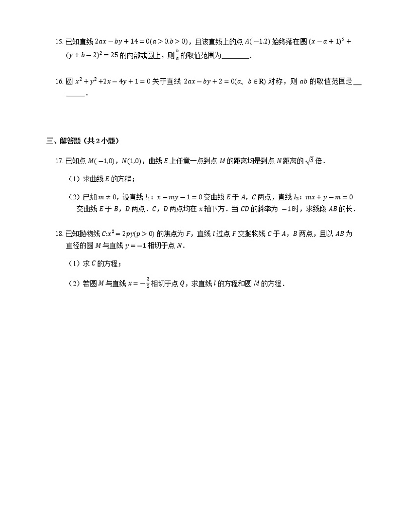 2023届高考数学二轮复习专题11直线和圆的方程作业含答案第3页