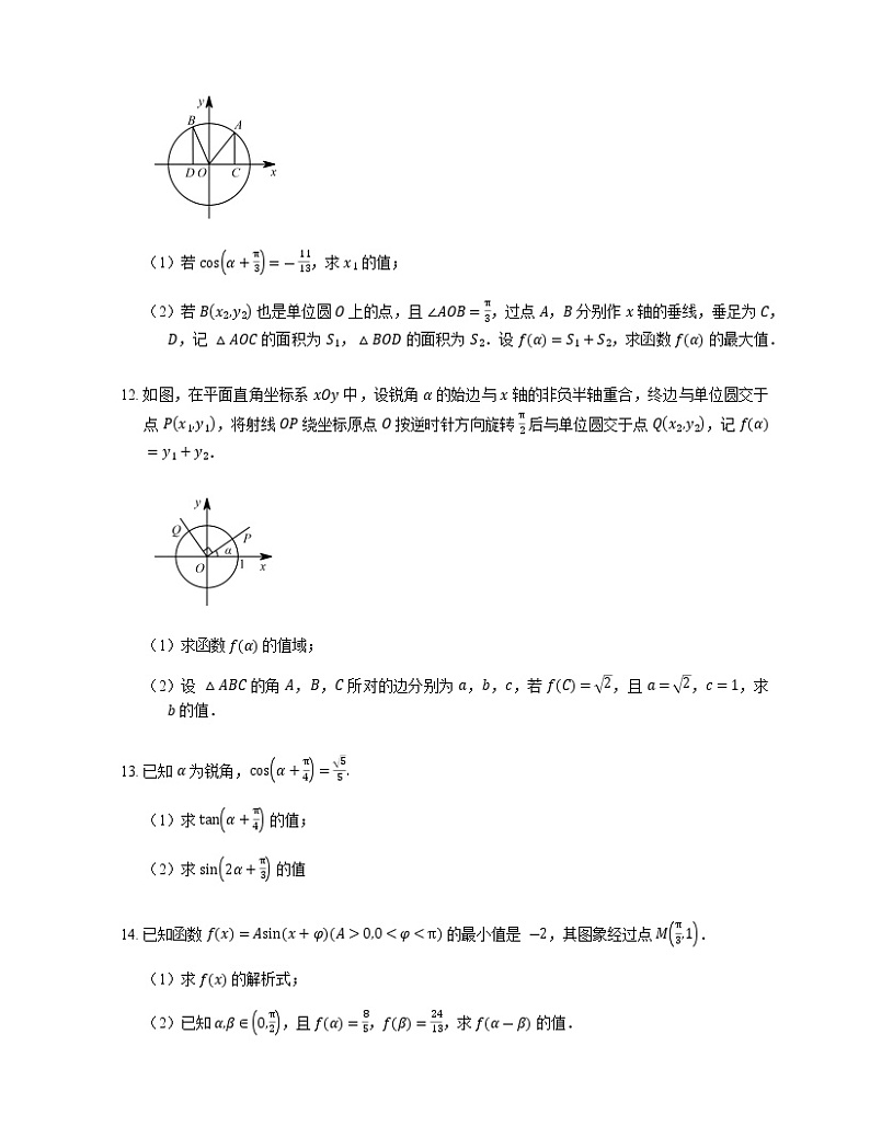 2023届高考数学二轮复习专题一三角函数和平面向量_第1讲三角函数的化简与求值作业含答案第2页