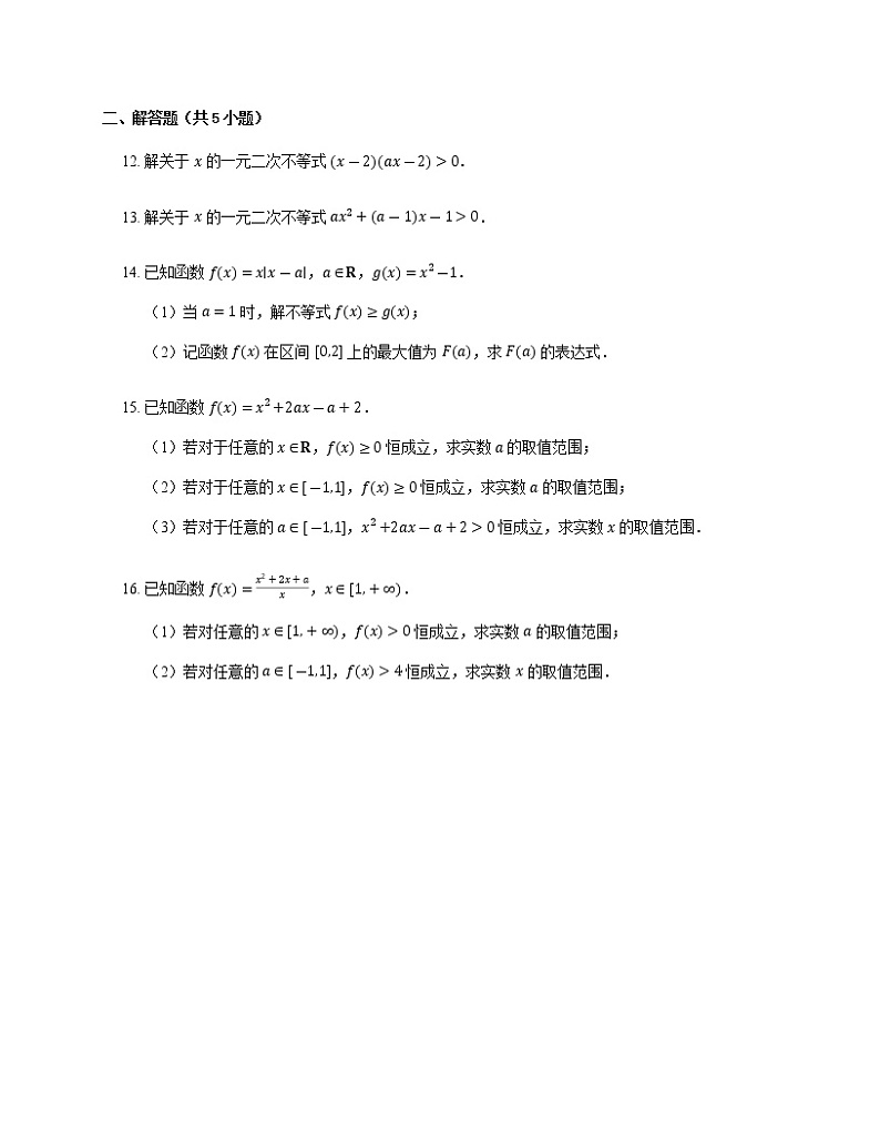 2023届高考数学二轮复习专题三不等式_第2讲三个二次关系与恒成立问题、存在性问题作业含答案第2页