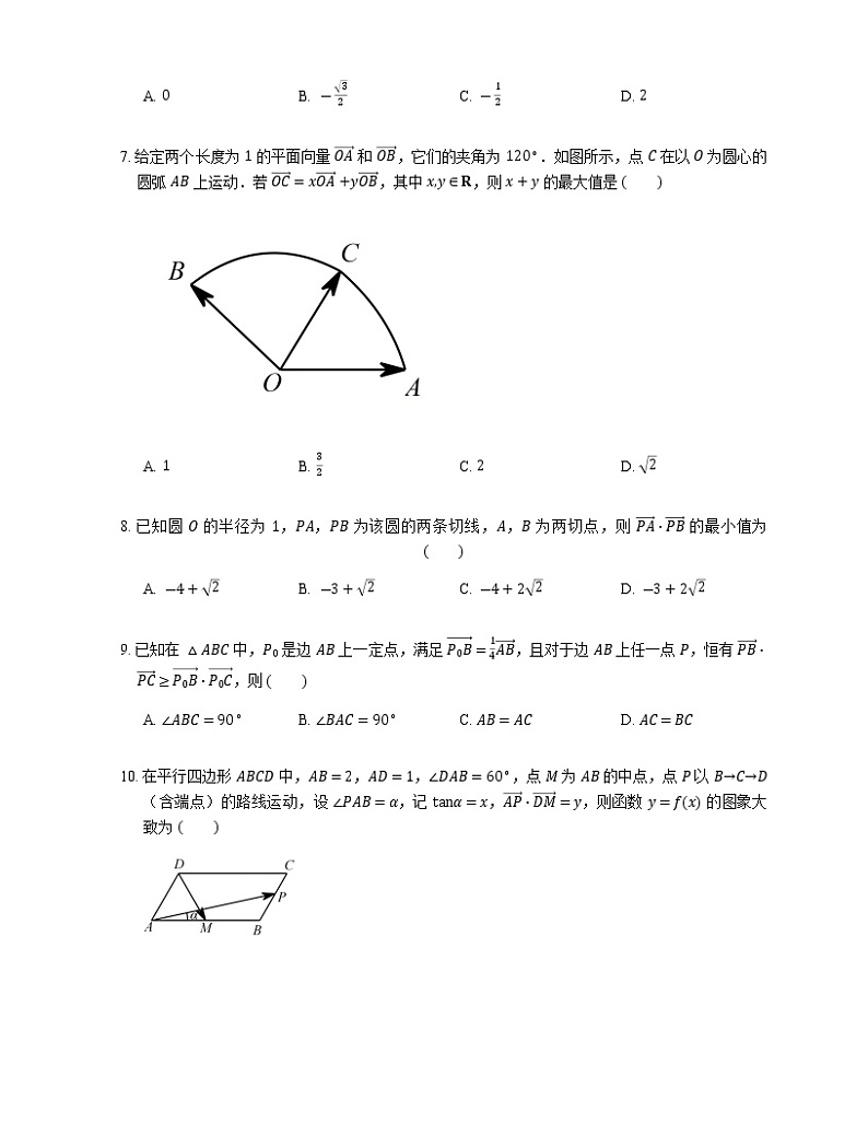2023届高考数学二轮复习专题四平面向量_第22练平面向量的应用作业含答案第2页