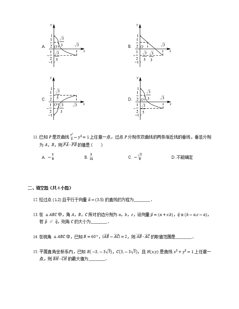 2023届高考数学二轮复习专题四平面向量_第22练平面向量的应用作业含答案第3页