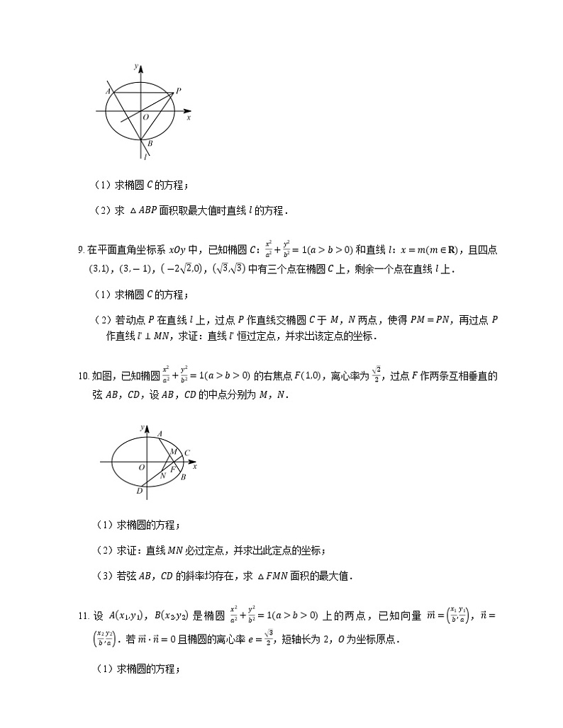 2023届高考数学二轮复习专题五解析几何_第3讲解析几何中的综合问题作业含答案02