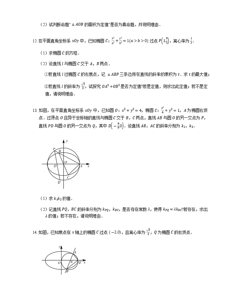 2023届高考数学二轮复习专题五解析几何_第3讲解析几何中的综合问题作业含答案03