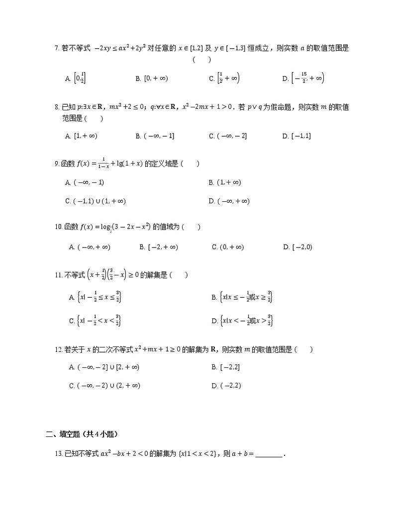 2023届高考数学二轮复习专题六不等式_第30练一元二次不等式及其解法作业含答案第2页
