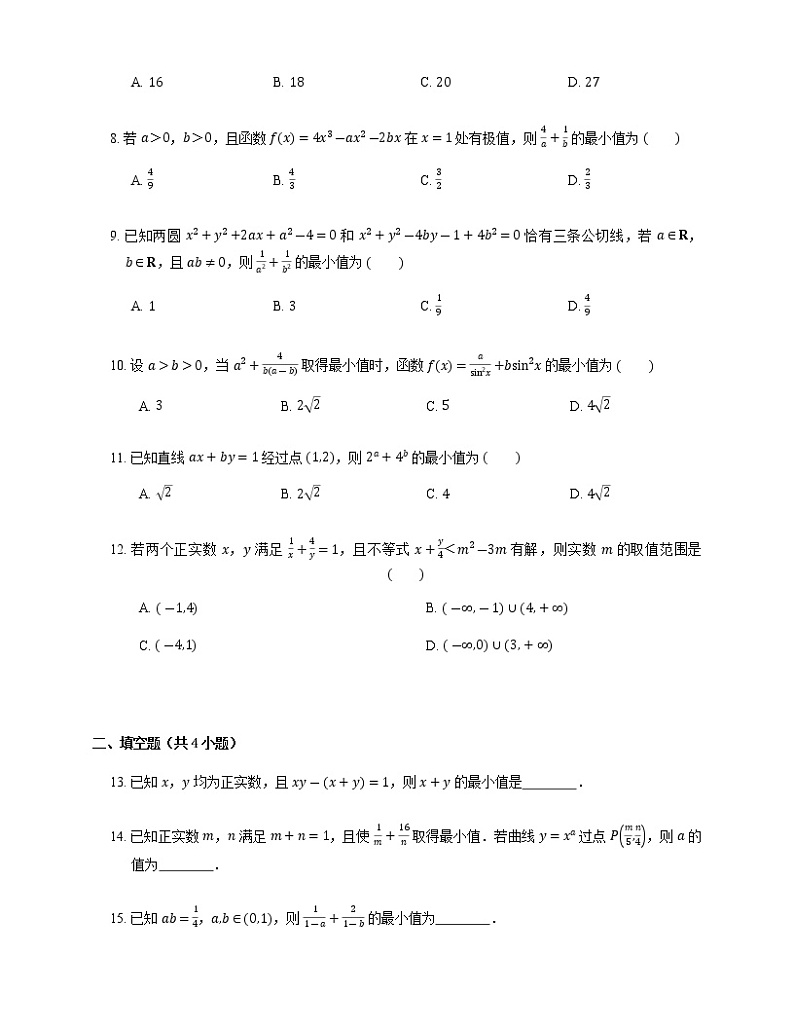 2023届高考数学二轮复习专题六不等式_第32练基本不等式及其应用作业含答案02