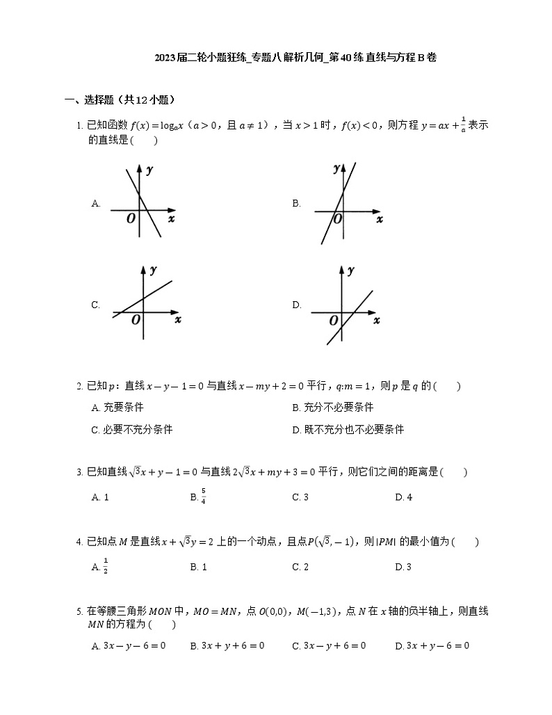 2023届高考数学二轮复习专题八解析几何_第40练直线与方程作业含答案第1页