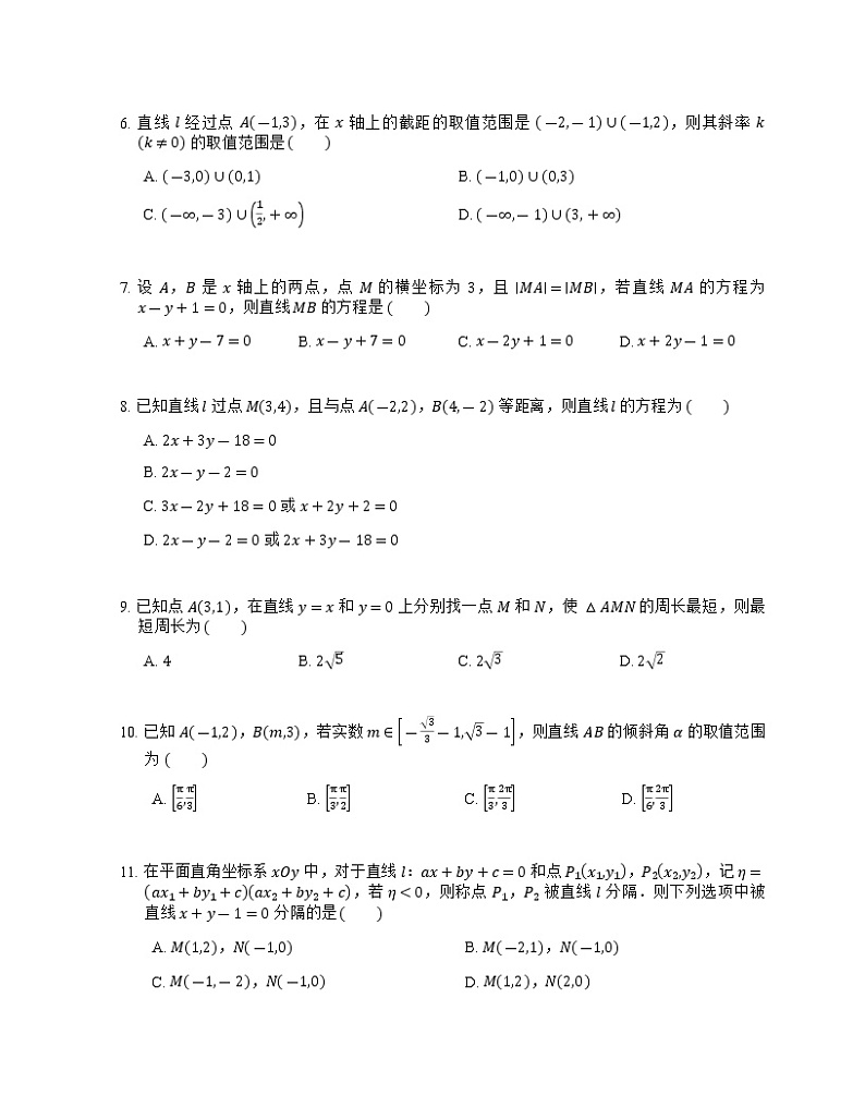 2023届高考数学二轮复习专题八解析几何_第40练直线与方程作业含答案第2页