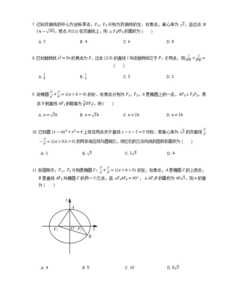 2023届高考数学二轮复习专题八解析几何_第46练直线与圆锥曲线的位置关系作业含答案第2页