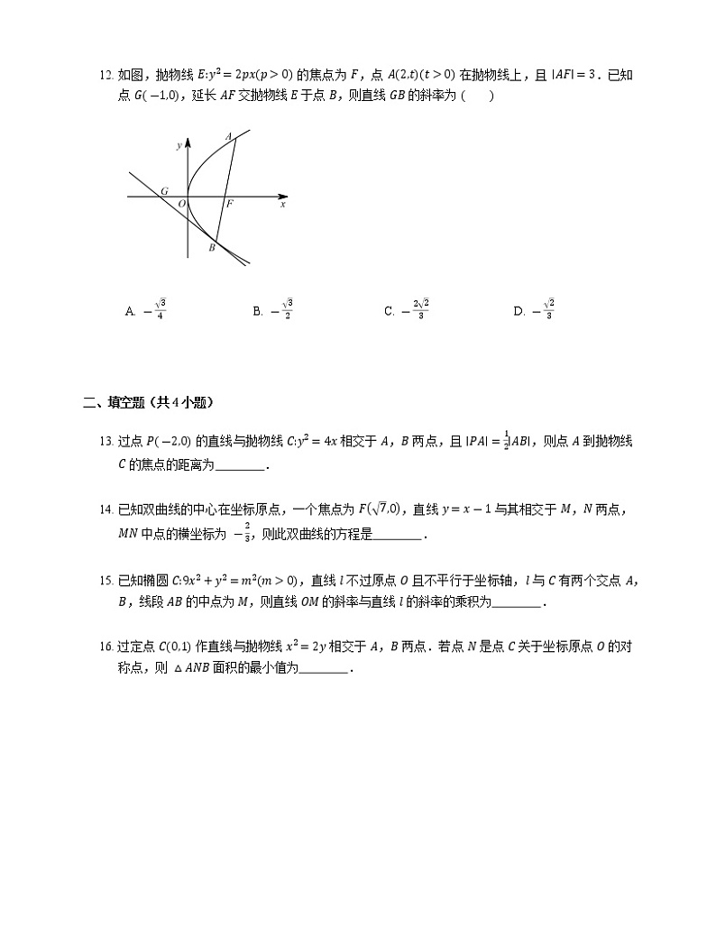 2023届高考数学二轮复习专题八解析几何_第46练直线与圆锥曲线的位置关系作业含答案第3页
