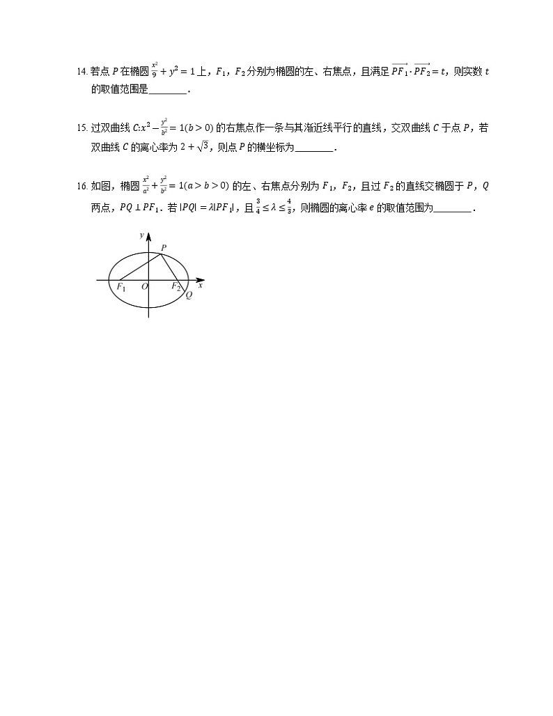 2023届高考数学二轮复习专题八解析几何_第47练圆锥曲线的热点问题作业含答案第3页