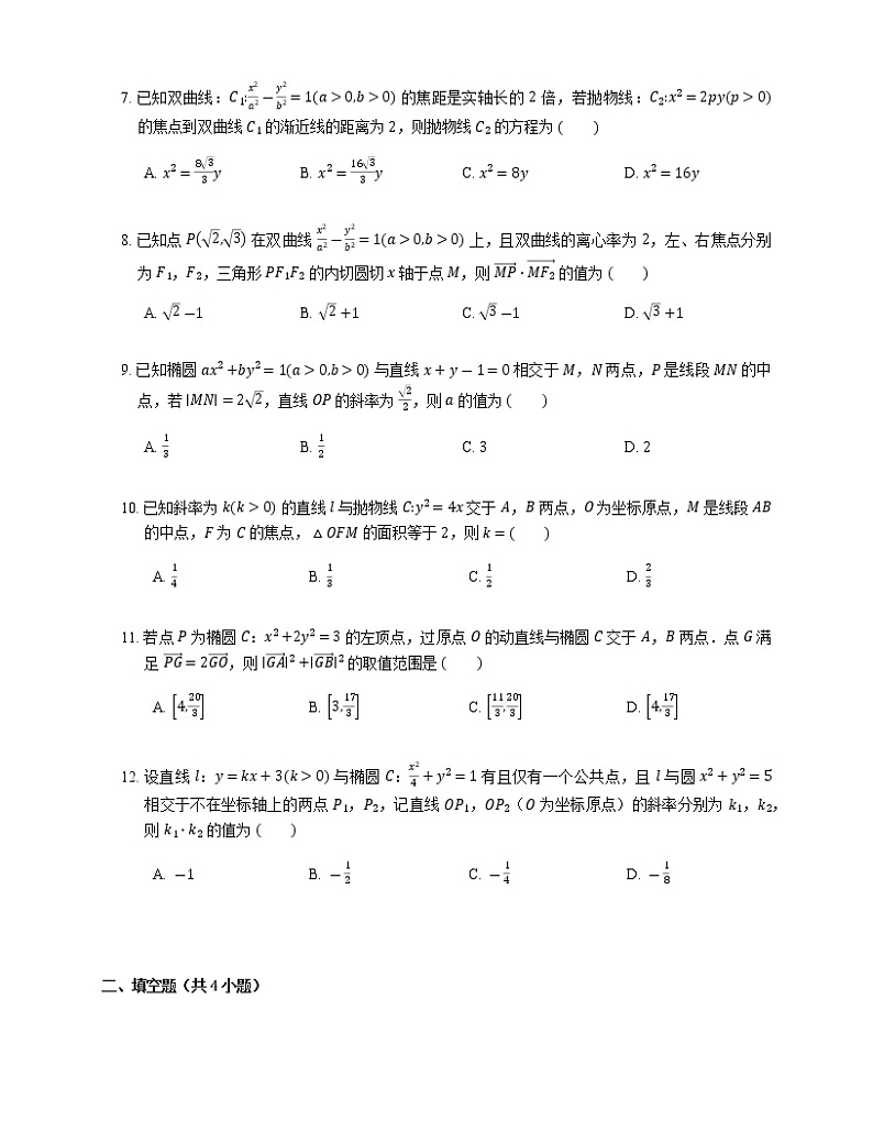2023届高考数学二轮复习专题八解析几何_第48练圆锥曲线的综合问题作业含答案第2页