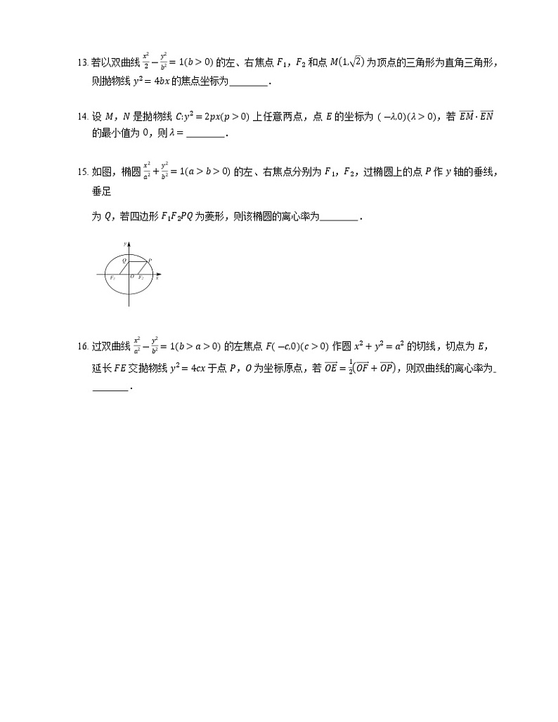 2023届高考数学二轮复习专题八解析几何_第48练圆锥曲线的综合问题作业含答案第3页