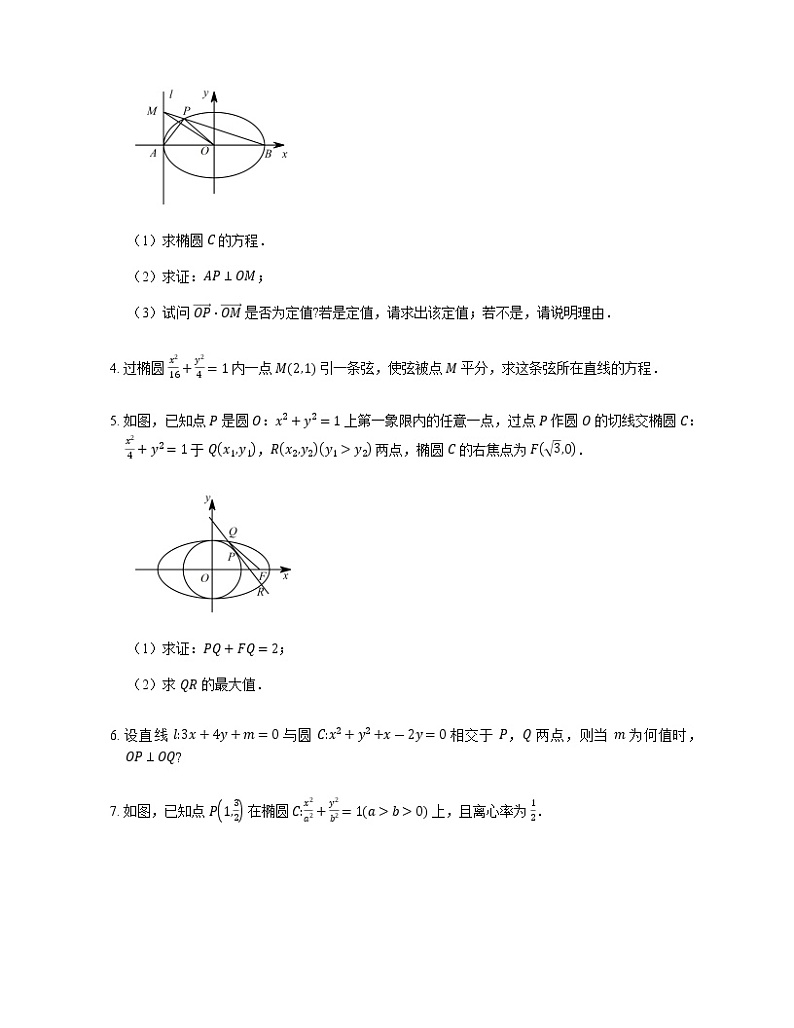 2023届高考数学二轮复习专题九瓶颈题突破_第2讲解析几何中的“瓶颈题”作业含答案第2页
