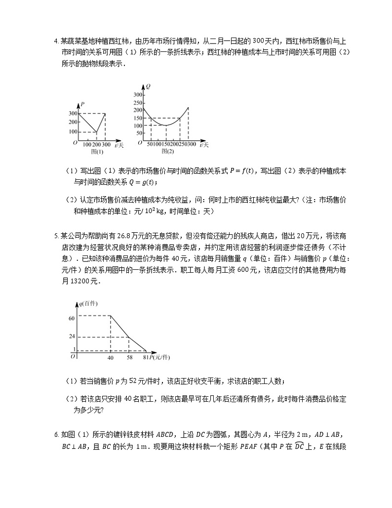 2023届高考数学二轮复习专题九瓶颈题突破_第3讲应用问题中的“瓶颈题”作业含答案第2页
