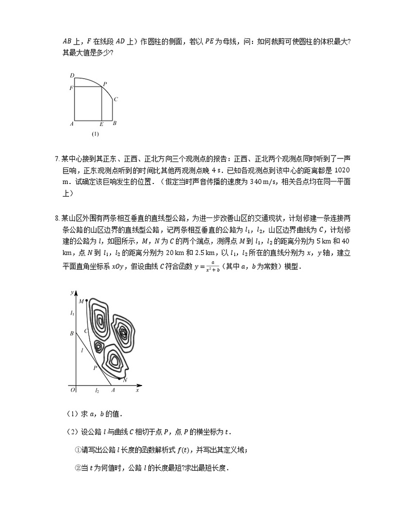 2023届高考数学二轮复习专题九瓶颈题突破_第3讲应用问题中的“瓶颈题”作业含答案第3页