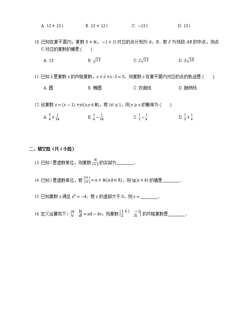 2023屆高考數(shù)學(xué)二輪復(fù)習(xí)專題十復(fù)數(shù)_第56練復(fù)數(shù)作業(yè)1含答案第2頁