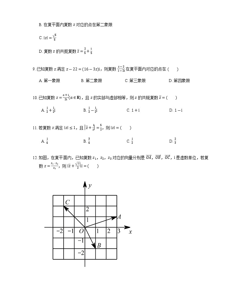 2023屆高考數(shù)學二輪復習專題十復數(shù)_第56練復數(shù)作業(yè)2含答案第2頁