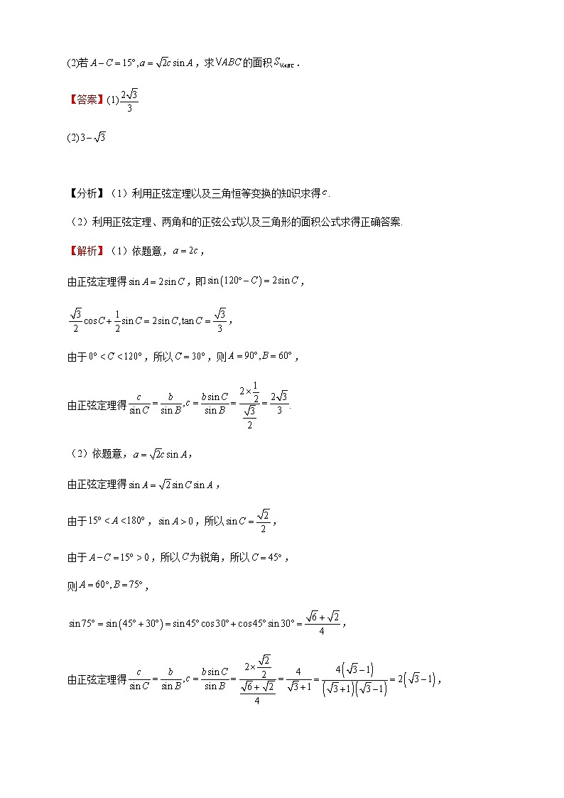 2023年高考数学题型猜想预测卷解三角形含解析02