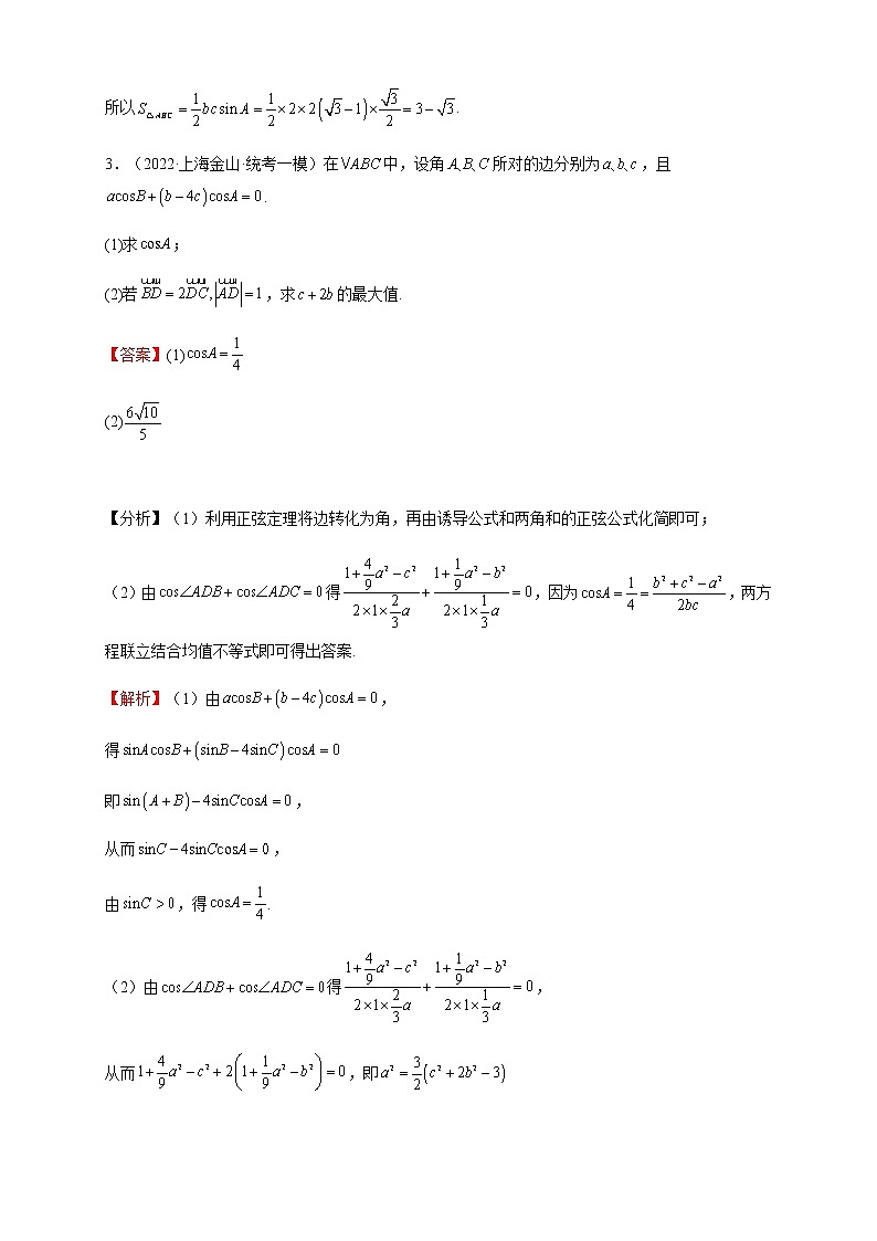 2023年高考数学题型猜想预测卷解三角形含解析03
