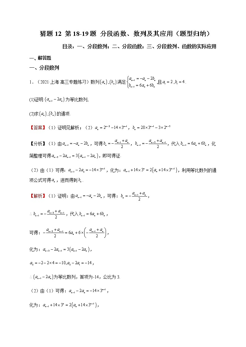 2023年高考数学题型猜想预测卷分段函数、数列及其应用(题型归纳)含解析第1页