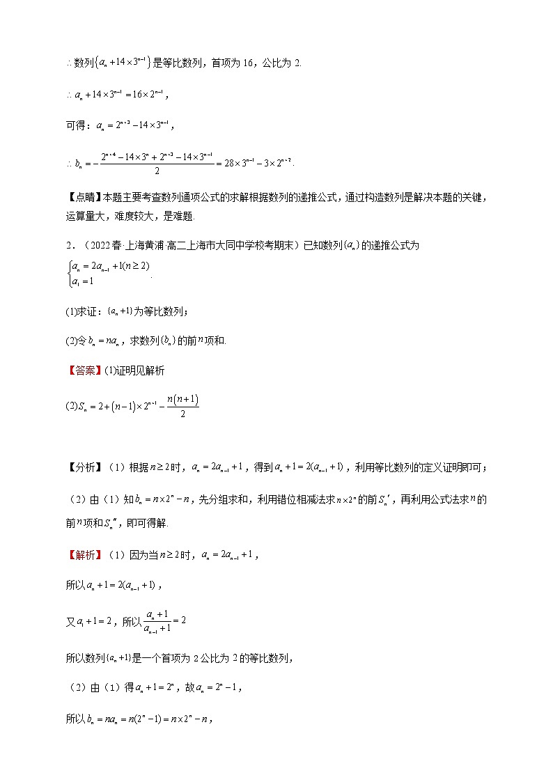2023年高考数学题型猜想预测卷分段函数、数列及其应用(题型归纳)含解析第2页