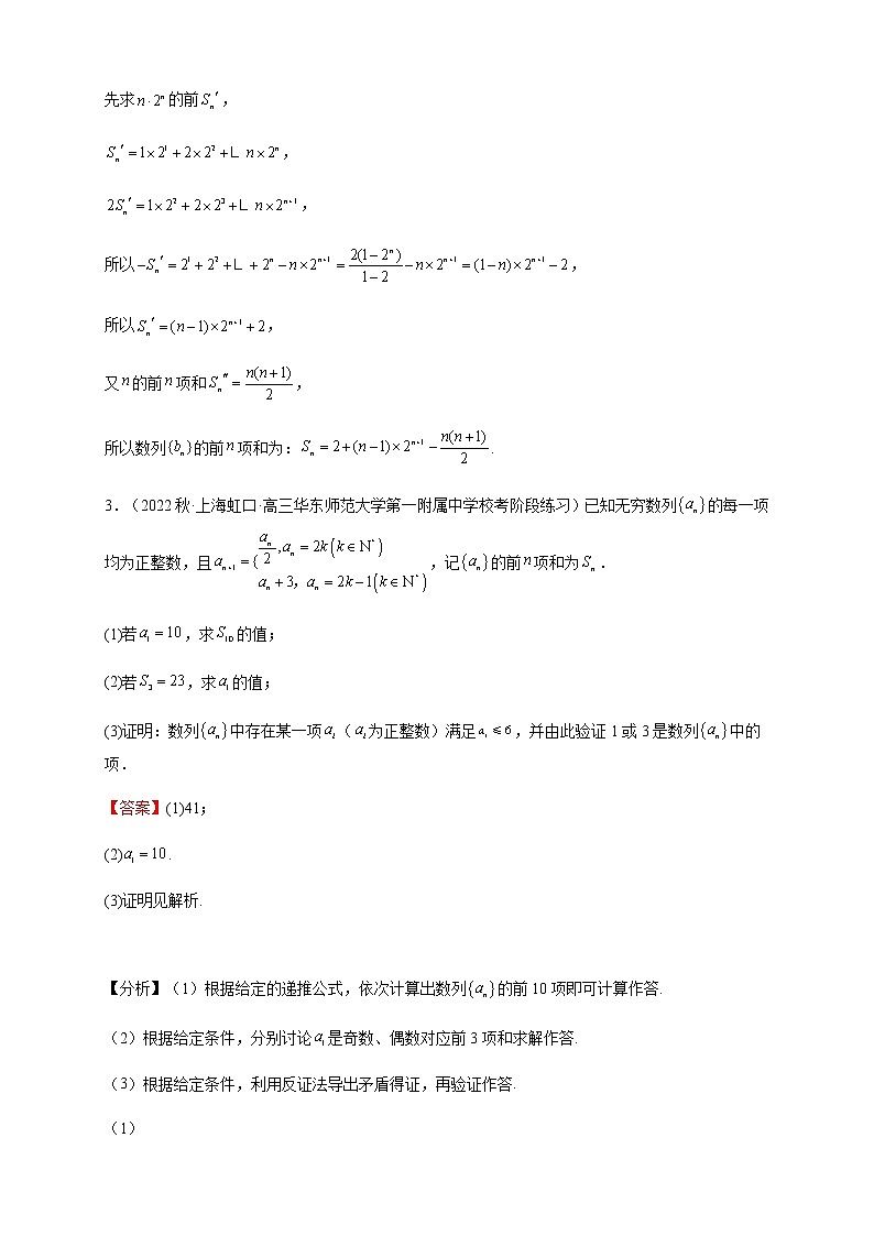 2023年高考数学题型猜想预测卷分段函数、数列及其应用(题型归纳)含解析第3页