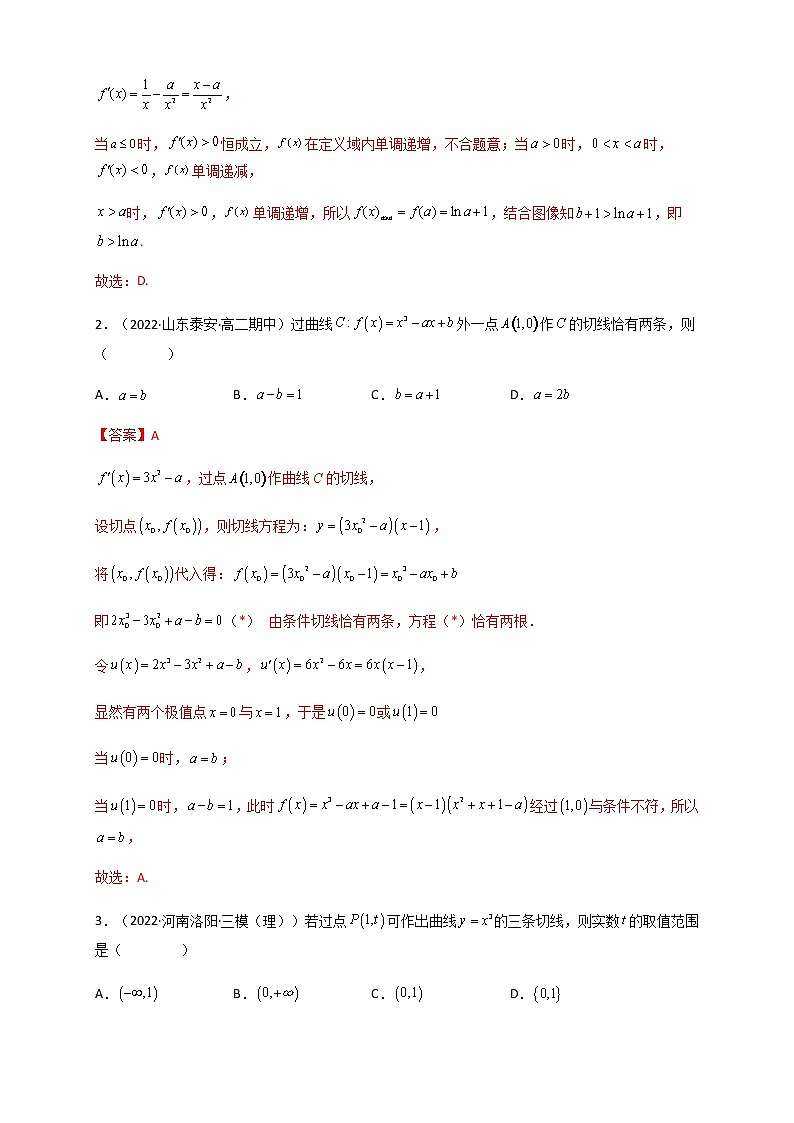2023年高考数学必刷压轴题专题03一元函数的导数及其应用(利用导函数研究切线,单调性问题)(选填压轴题)含解析02