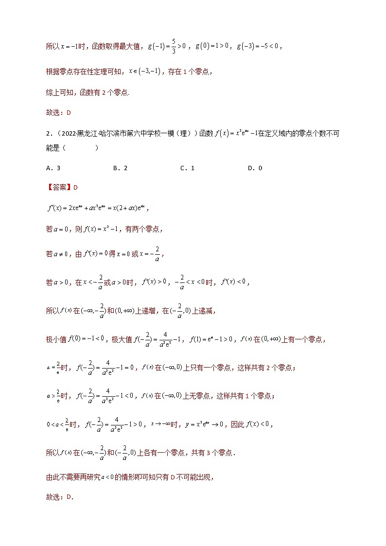 2023年高考数学必刷压轴题专题08一元函数的导数及其应用(利用导数研究函数零点(方程的根)问题)(全题型压轴题)含解析02
