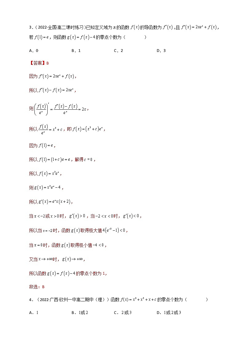 2023年高考数学必刷压轴题专题08一元函数的导数及其应用(利用导数研究函数零点(方程的根)问题)(全题型压轴题)含解析03