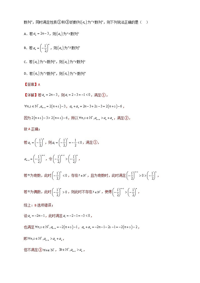 2023年高考数学必刷压轴题专题16数列(选填压轴题)含解析第2页