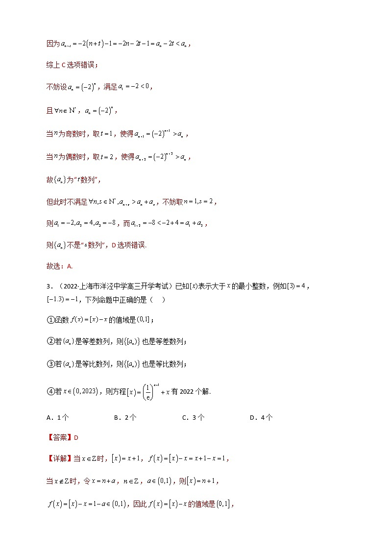 2023年高考数学必刷压轴题专题16数列(选填压轴题)含解析第3页