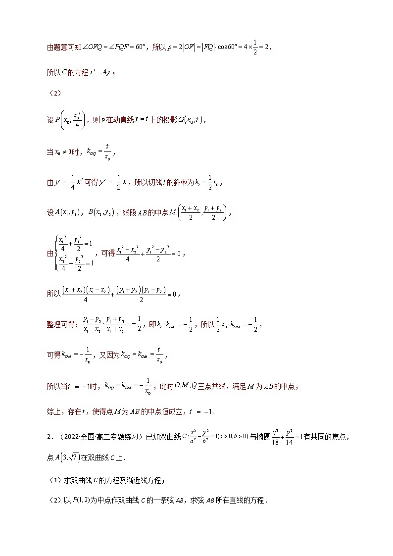 2023年高考数学必刷压轴题专题22双曲线(解答题压轴题)含解析02