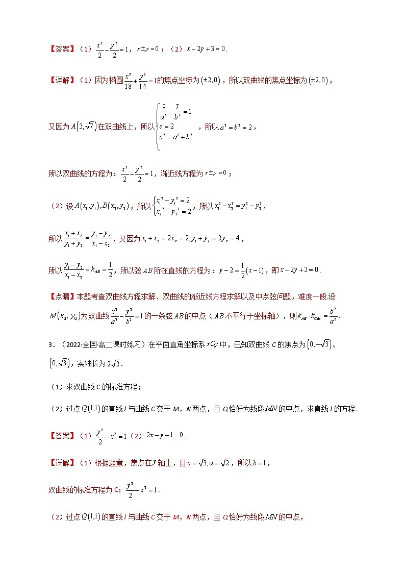2023年高考数学必刷压轴题专题22双曲线(解答题压轴题)含解析03