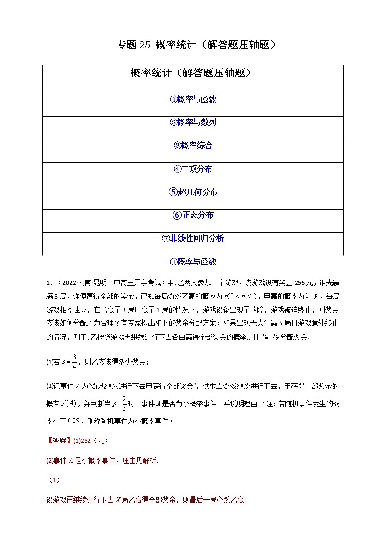 2023年高考数学必刷压轴题专题25概率统计(解答题压轴题)含解析01