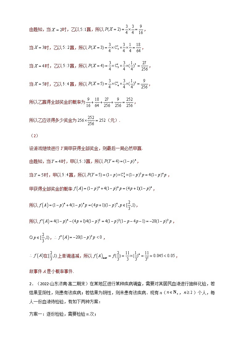 2023年高考数学必刷压轴题专题25概率统计(解答题压轴题)含解析02