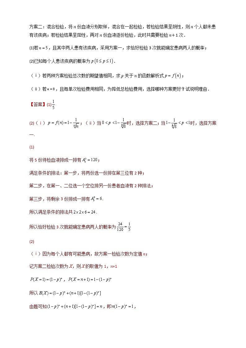 2023年高考数学必刷压轴题专题25概率统计(解答题压轴题)含解析03