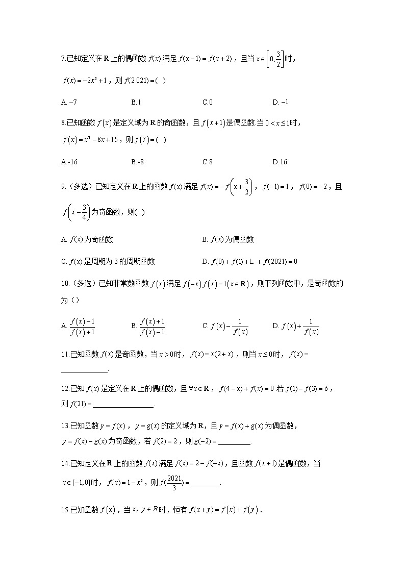 2023届高考数学二轮复习专题二函数的奇偶性与周期性(C卷)含答案第2页