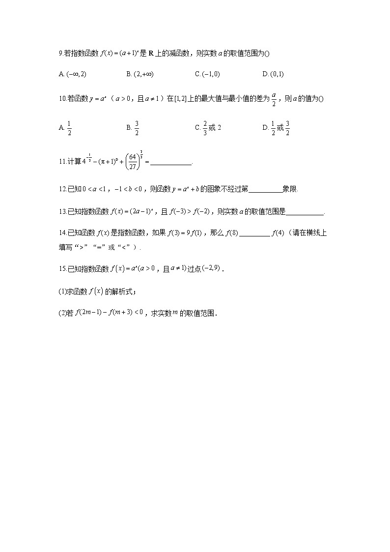 2023届高考数学二轮复习专题三指数函数(A卷)含答案第2页