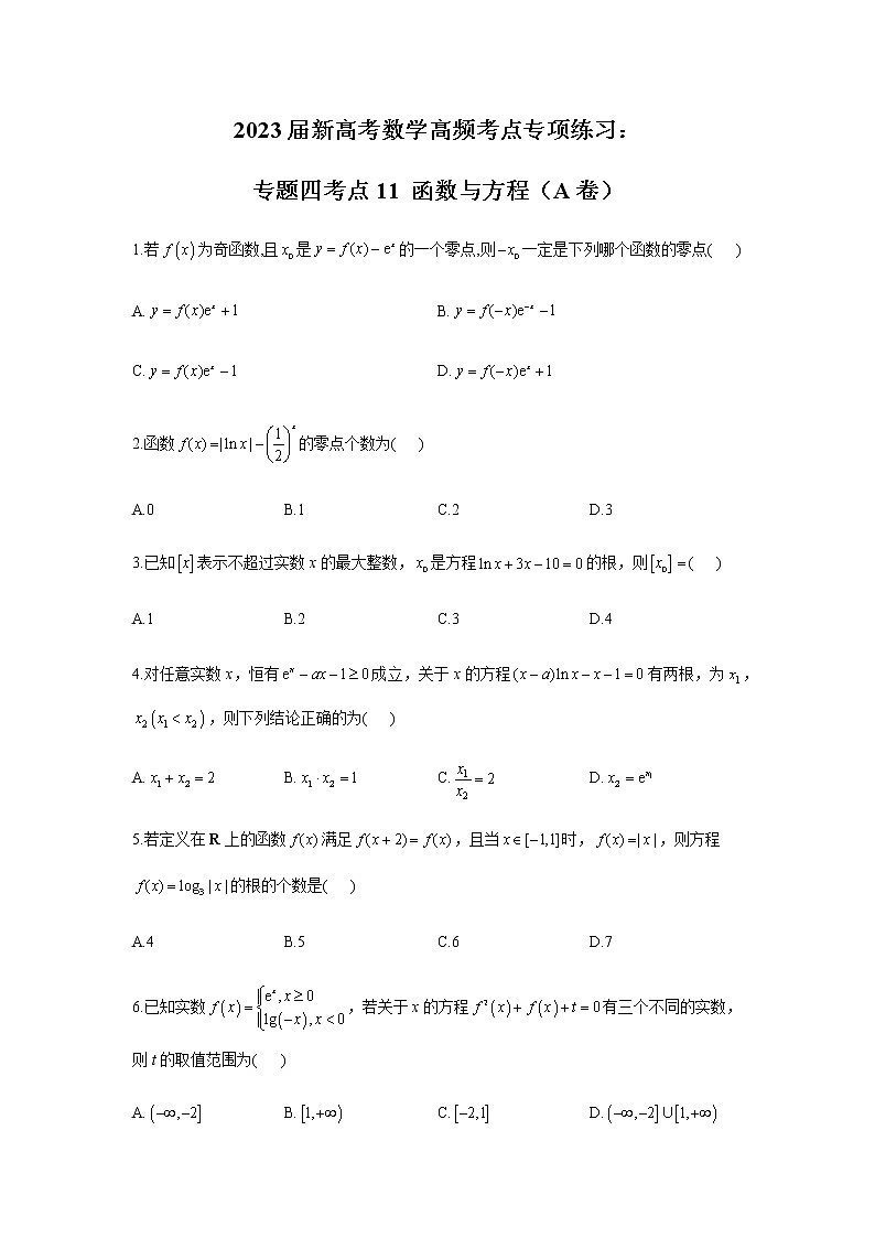 2023届高考数学二轮复习专题四函数与方程(A卷)含答案第1页