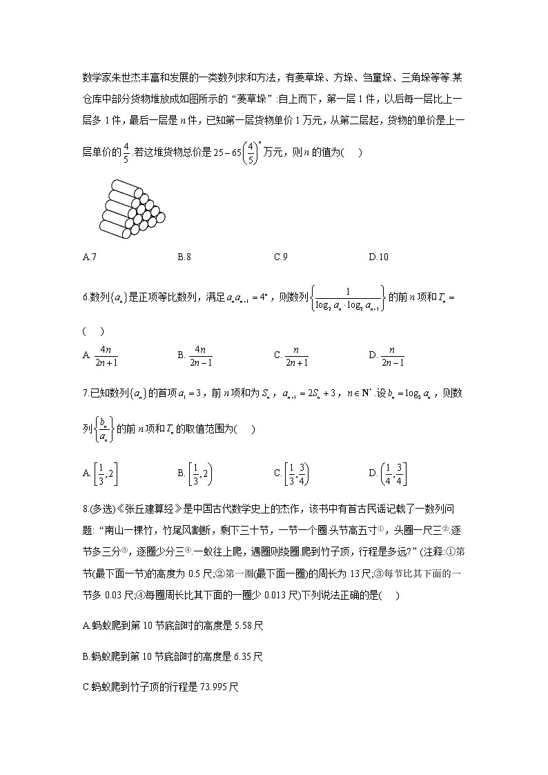 2023届高考数学二轮复习专题九数列求和及其综合应用作业(C)含答案第2页