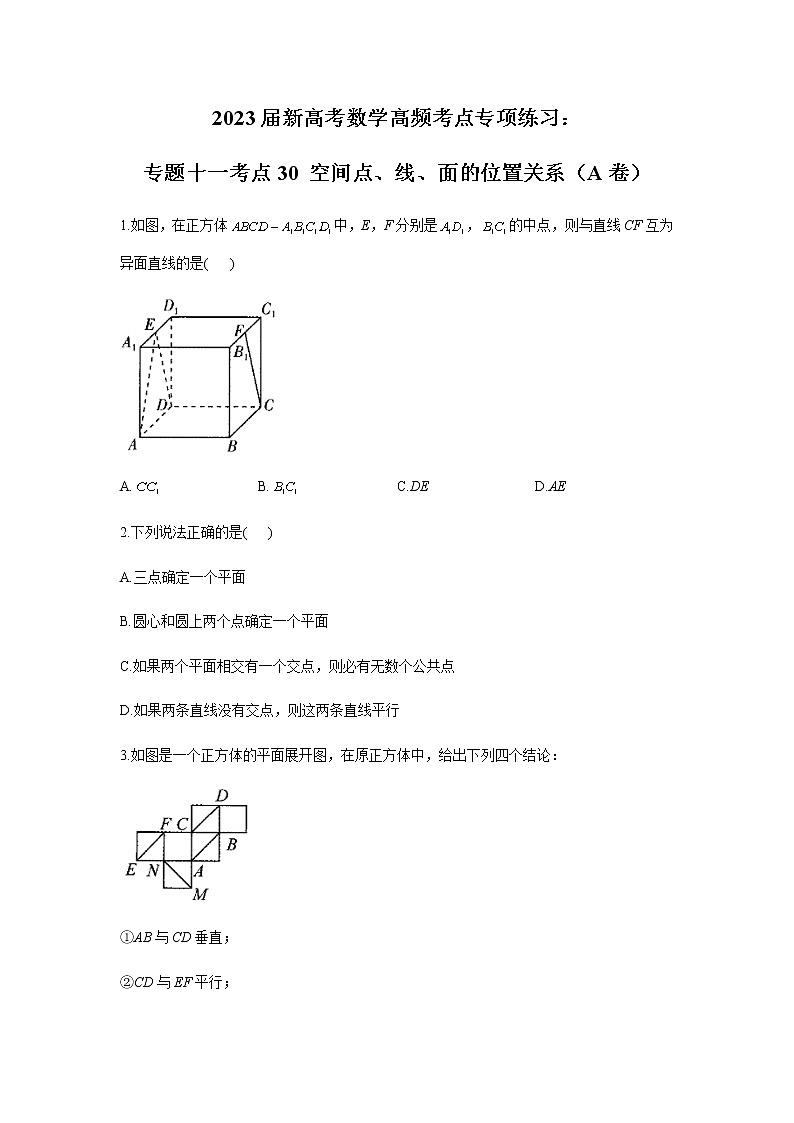 2023届高考数学二轮复习专题十一空间点、线、面的位置关系作业(A)含答案第1页
