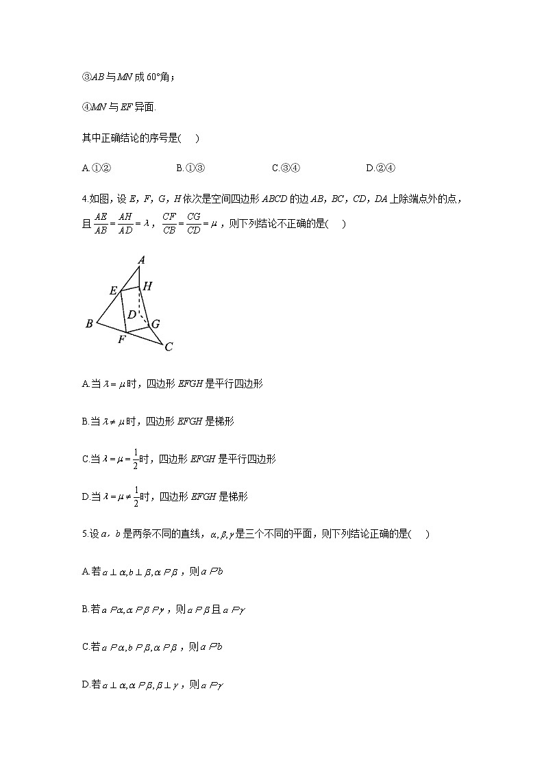 2023届高考数学二轮复习专题十一空间点、线、面的位置关系作业(A)含答案第2页