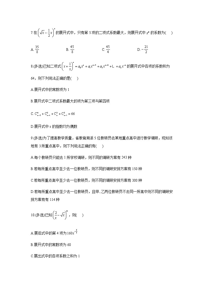 2023届高考数学二轮复习专题十五计数原理综合练习作业(B)含答案第2页