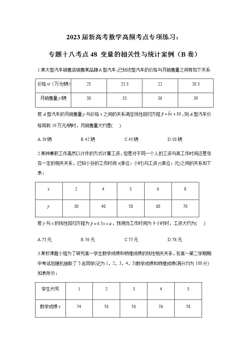 2023届高考数学二轮复习专题专题十八变量的相关性与统计案例作业(B)含答案01