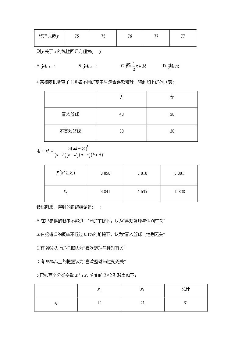 2023届高考数学二轮复习专题专题十八变量的相关性与统计案例作业(B)含答案02
