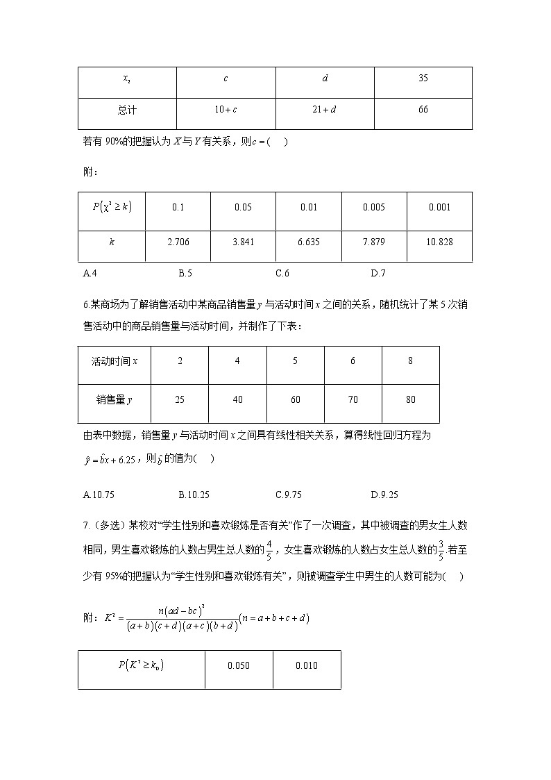 2023届高考数学二轮复习专题专题十八变量的相关性与统计案例作业(B)含答案03